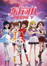 Dongfang Kurhn: Modern Xueyuan