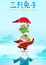 San Zhi Tuzi 2nd Season