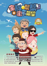 Jinpai Bang Bang Bang: Jia Yu Xiwang