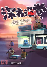 Ночная рыбалка