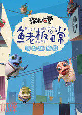 Будни рыбы — хозяина лавки