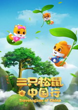 San Zhi Songshu: Zhongguo Xing