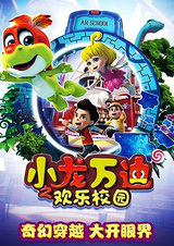 Xiaolong Wan Di: Huanle Xiaoyuan