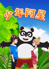 Юная звезда