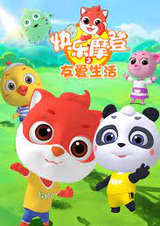 Kuaile Modeng: You Ai Shenghuo