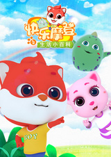 Kuaile Modeng: Shenghuo Xiao Baike