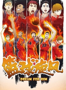 Баскетбольный вихрь