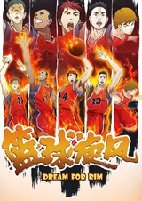 Баскетбольный вихрь