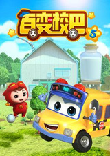 Bai Bian Xiao Ba 5th Season