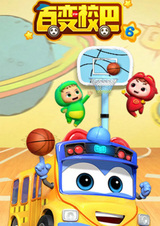 Bai Bian Xiao Ba 6th Season