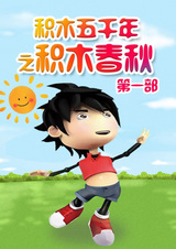 Jimu Wuqian Nian: Jimu Chunqiu