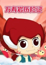 Wanshou Yan Lixian Ji