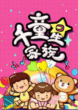 Тысяча мелочей звёздной семьи