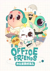 Bangongshi Na Dian Shi er