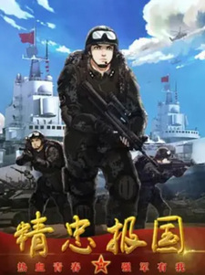 Верность стране