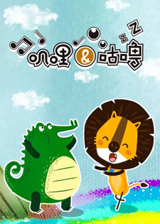 Джили и  Гулу