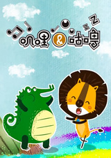 Джили и  Гулу