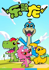 Весёлые и дружные динозаврики