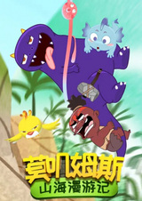 Путевые заметки дальних странствий Моцзимусы