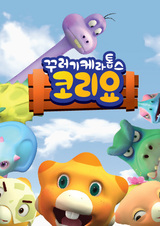 Kkureogi Kelatobseu Koliyo