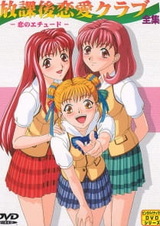 В клубе после уроков: Любовный этюд