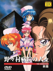 Тайна больницы Нономура