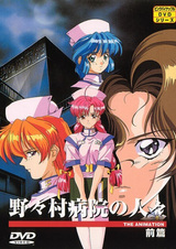 Тайна больницы Нономура