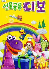 Seonmulgonglyong Dibo