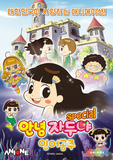 Привет, Джаду! Русалочка