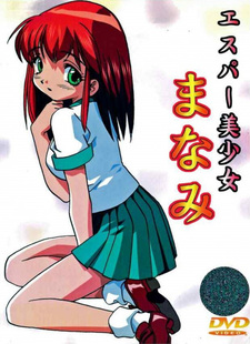 Сэкси Манами