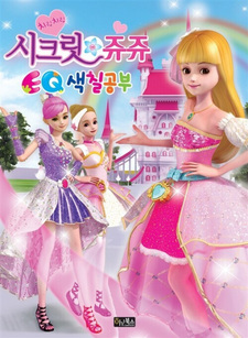 Chilingchiling Secret Jouju