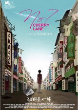 Вишнёвый переулок, 7