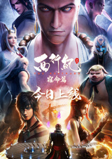 Путешествие на Запад: Судьба