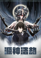 Первозданная катастрофа