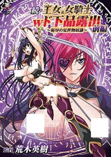 Принцесса и девушка-рыцарь: Презренное разоблачение — Зрелищное унижение раба