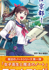 Старшеклассница и волшебная тетрадь