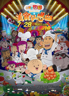 Гурманская рапсодия: Большеухий Туту