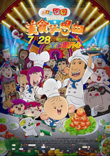 Гурманская рапсодия: Большеухий Туту