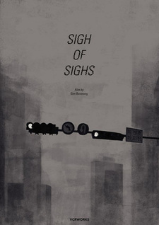 Вздох вздохов