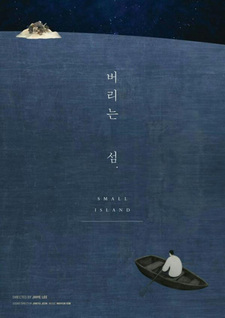 Заброшенный остров