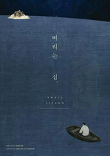 Заброшенный остров