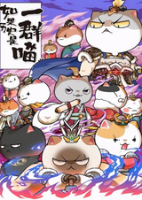 Если бы история была мяукающей стаей 6