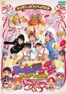 Мини Мони: Сладкое приключение!