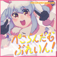 Беспорядочный разум Пэко!