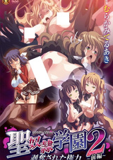 Святая академия рабынь 2