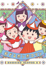 Odoru Pompokolin (2019)