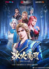 Мастер льда и пламени