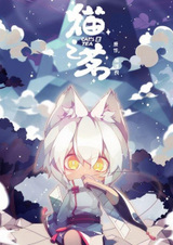 Кошачий чай: Эпизод 5.5