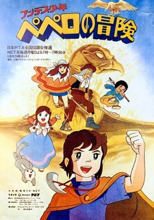 Приключения Пеперо, мальчика с Анд