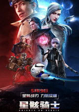 Звёздный рыцарь. Часть 2